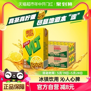 维他柠檬茶饮料饮品250ml*24盒*2箱真茶真柠檬家庭囤货聚餐