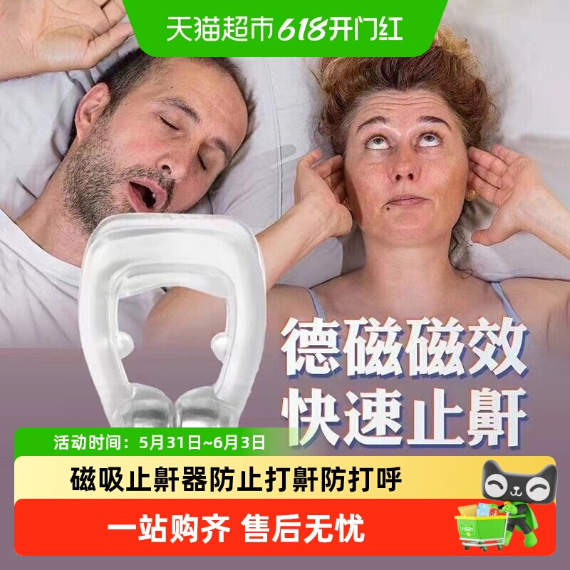 磁吸止鼾器防止打鼾防打呼鼻塞男女通用专治呼吸矫正器