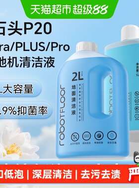 芬朗P20PLUS扫地机清洁液低泡
