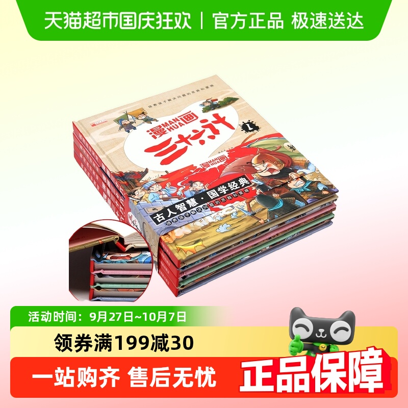 漫画三十六计全4册36计注