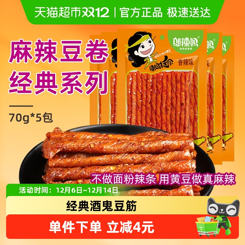 邬辣妈爆款酒鬼豆筋零食5包