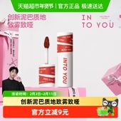 INTO YOU唇泥女主角唇颊两用雾面丝绒唇釉口红显白学生小众品牌