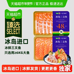 臻选女王与鲜生冰岛三文鱼新鲜生鱼片中段鱼腩刺身即食肥