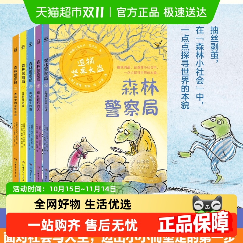 森林警察局全套5册藏在背后的人 神秘的失踪案 5-10岁儿童故事书