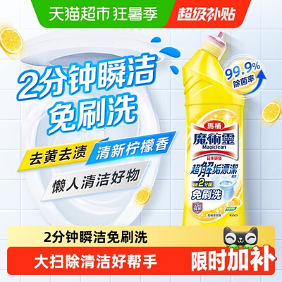 花王马桶魔术灵洁厕灵清洁剂除垢液洗厕所除臭神器去异味留香去污