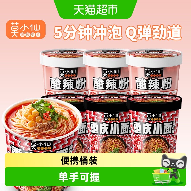 莫小仙重庆小面酸辣鲜香Q弹劲道图片
