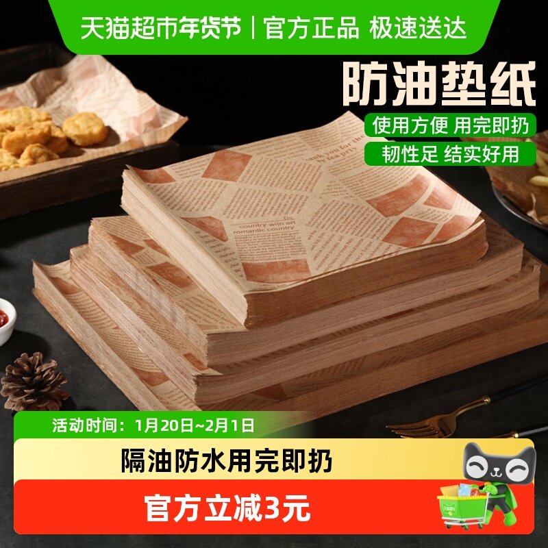 包邮防油纸汉堡纸隔油托盘纸面包烘焙餐盘披萨三明治垫纸空气炸锅,餐饮具,保鲜膜,淘宝优惠券,粉丝福利购,淘宝优惠卷