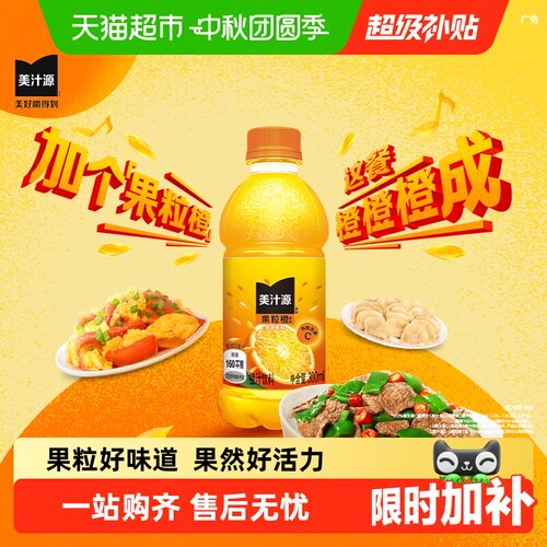 可口可乐「美汁源」果粒橙饮料