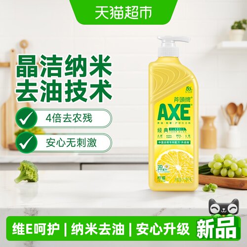斧头牌柠檬护肤洗洁精