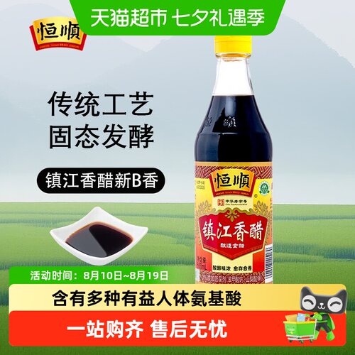 恒顺镇江香醋新B香色浓味鲜