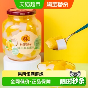 林家铺子黄桃椰果双拼什锦罐头1kg玻璃大瓶装 新鲜水果罐头零食