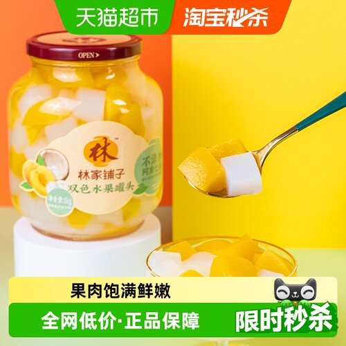 林家铺子黄桃椰果双拼罐头1kg