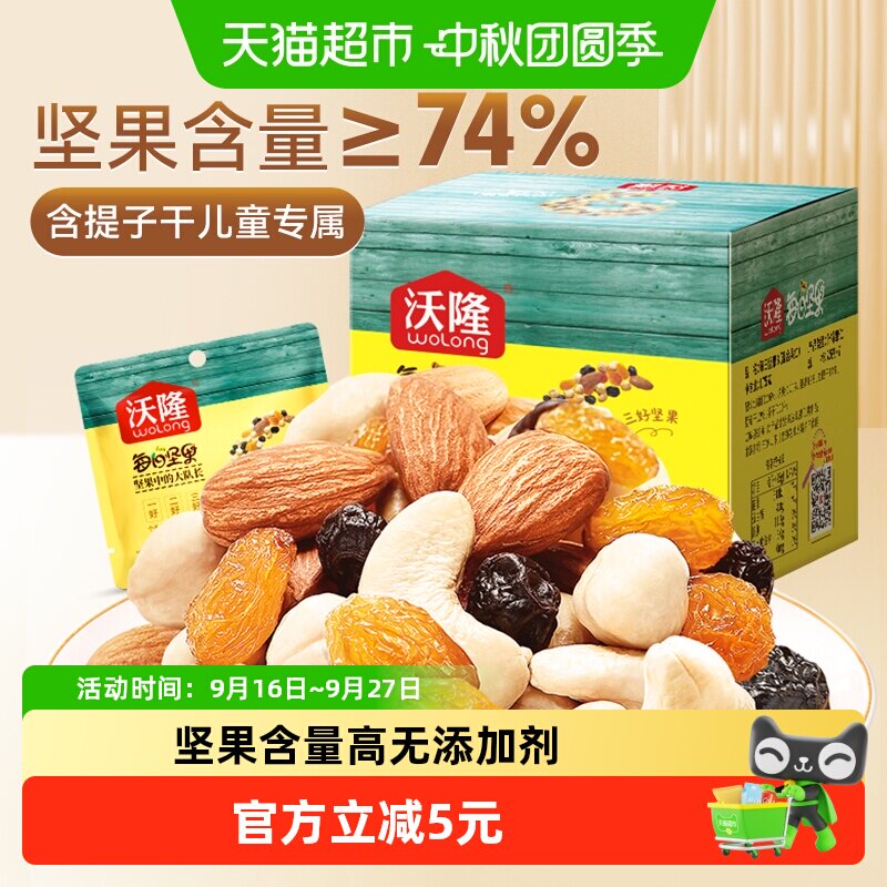 沃隆每日坚果无盐便携175g图片
