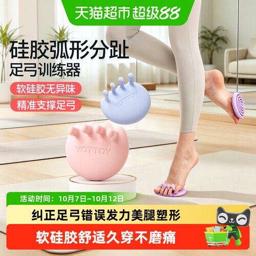 yottoy足弓训练器改善脚趾外翻
