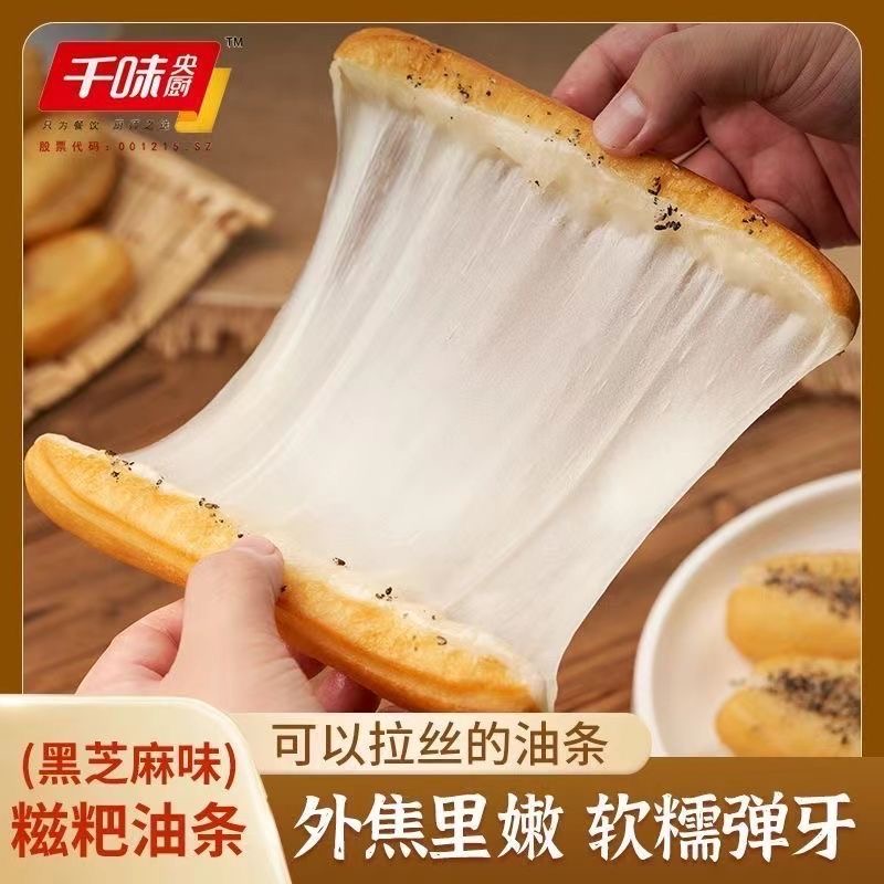 千味央厨糍粑油条早餐半成品284g 油炸空气炸锅拉丝油条黑芝麻味