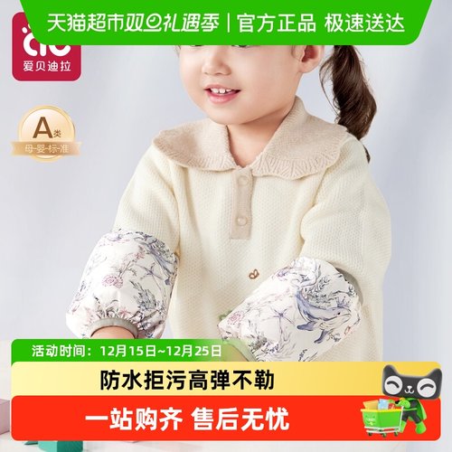 爱贝迪拉防水防脏护袖