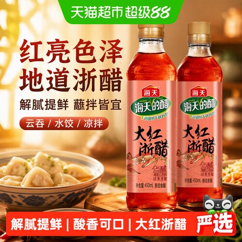 海天大红浙醋酸甜可口点蘸海鲜