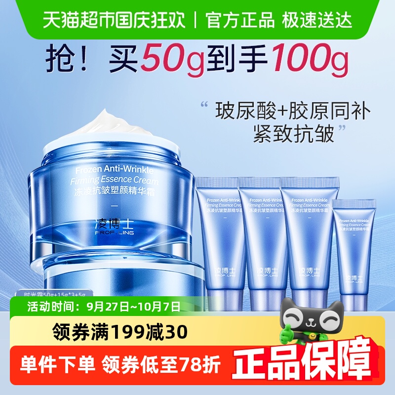凌博士补水滋润时光面霜