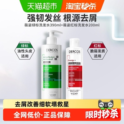 Vichy/薇姿洗发水