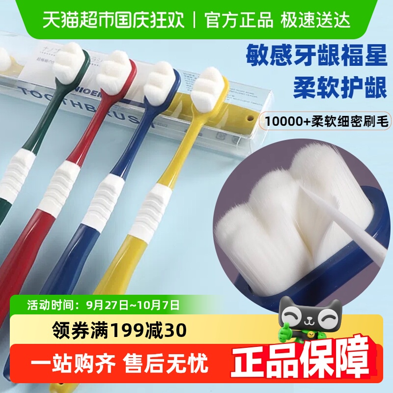 乐齿绵密柔护牙刷特细软毛