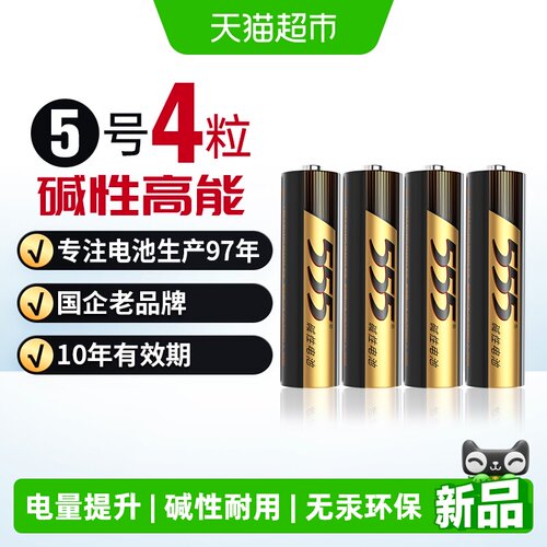555碱性5号电池超长续航4粒