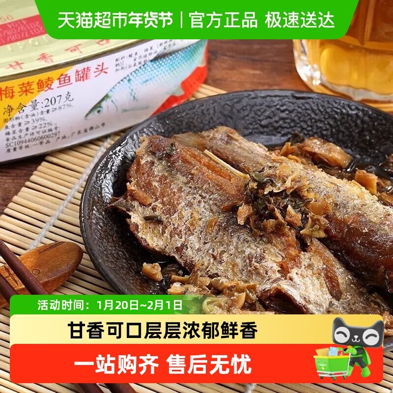 甘竹牌梅菜鲮鱼罐头即食下饭熟食鲮鱼肉鱼罐头广东特产海鲜鱼,水产肉类/新鲜蔬果/熟食,鱼类罐头,淘宝优惠券,粉丝福利购,淘宝优惠卷