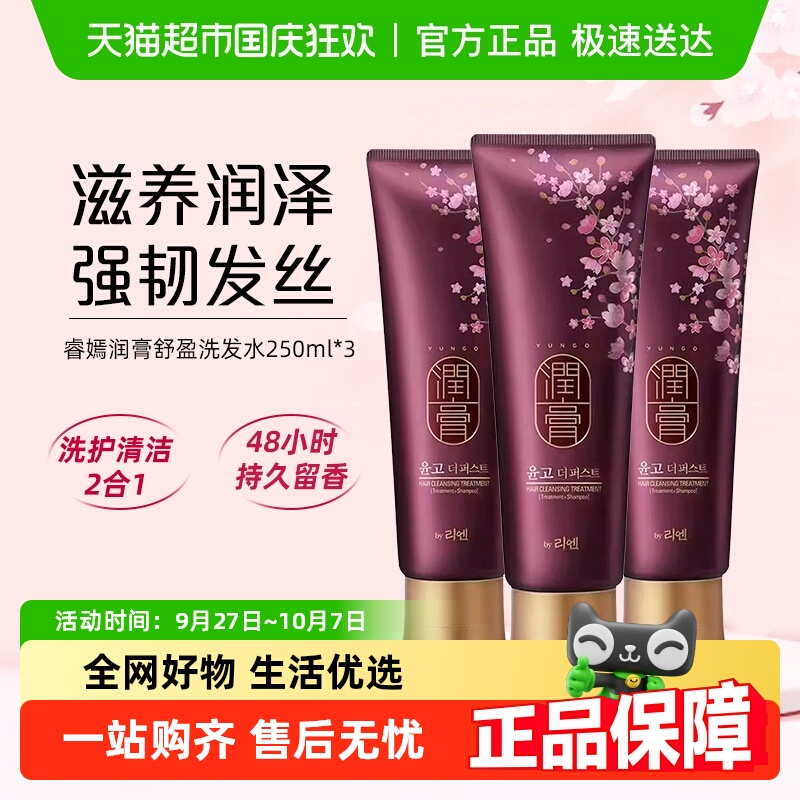 睿嫣润膏经典舒盈臻护洗发水