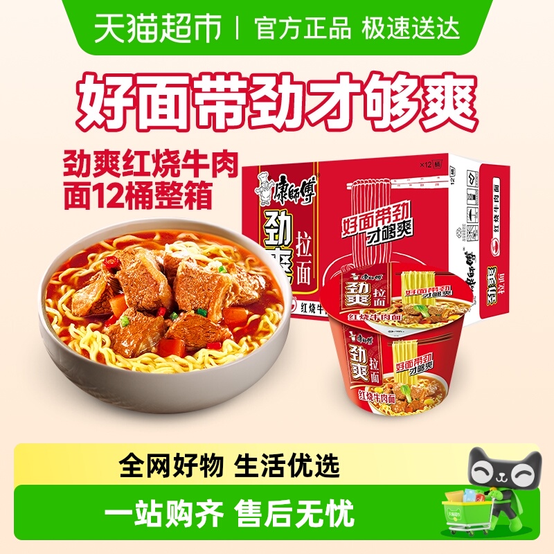 康师傅整箱装方便面