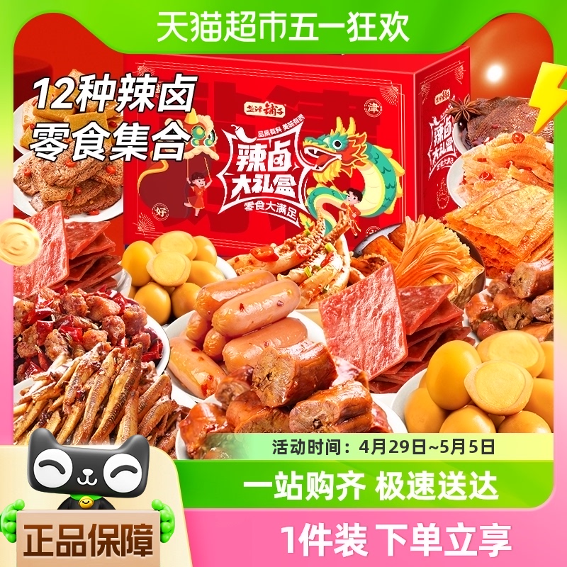 【包邮】盐津铺子零食大礼包礼盒小零食网红休闲食品小吃辣卤解馋