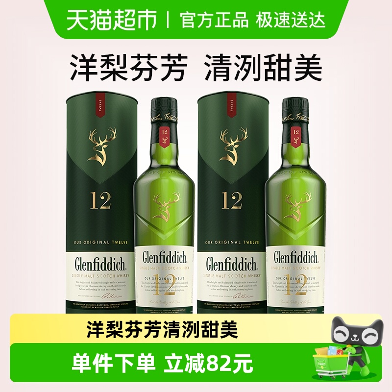 格兰菲迪12年700ml×2瓶