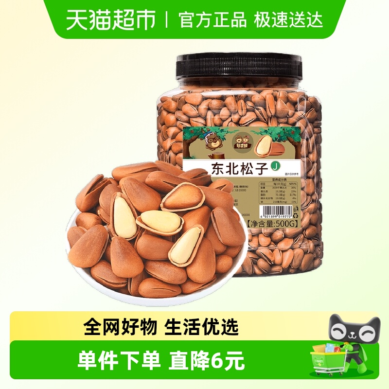 憨豆熊东北松子罐装坚果炒货500g