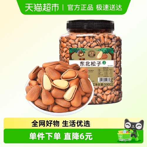 憨豆熊东北松子罐装坚果炒货500g