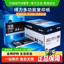 得力A4纸打印复印纸白纸a4草稿纸整箱批发包邮