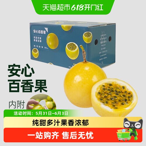 安心有味钦蜜九号黄金百香果多汁