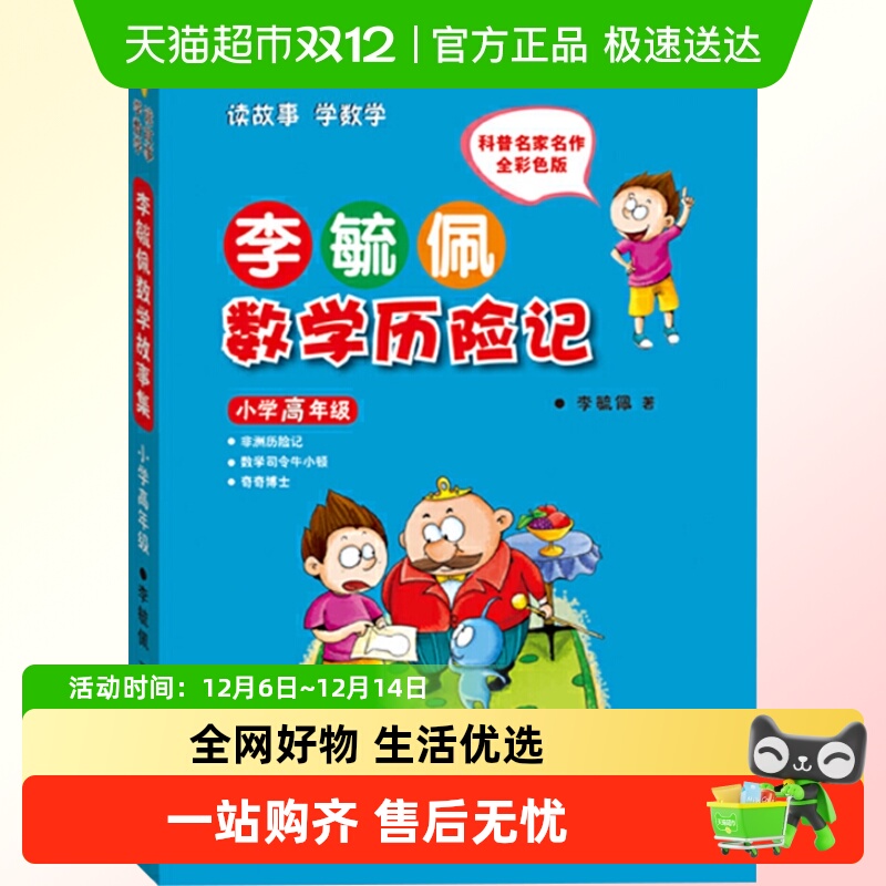 李毓佩数学历险记彩图小学高年级