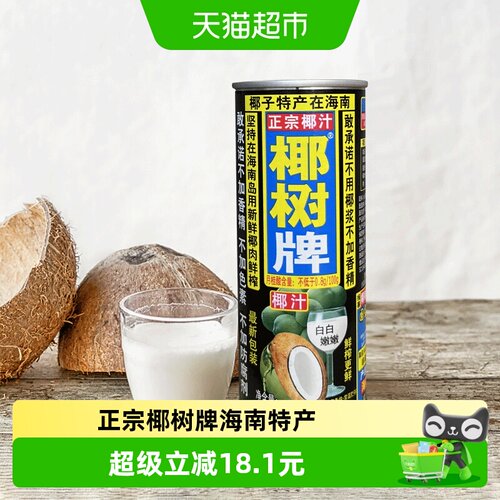椰树正宗椰奶饮料245ml×24罐