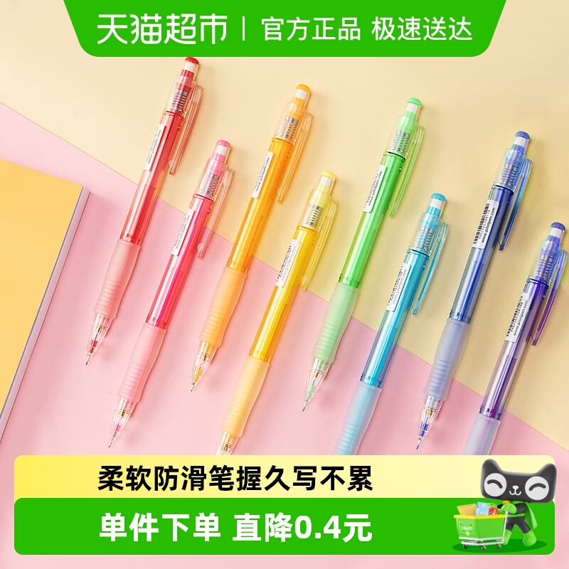 百乐彩色可擦涂色0.7mm自动铅笔