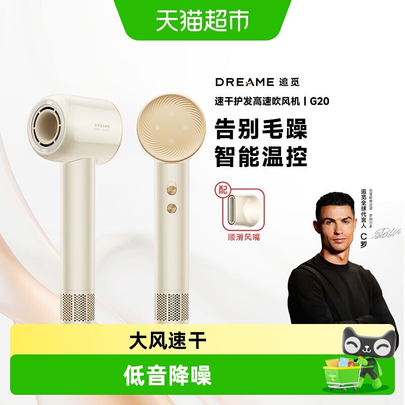 追觅G20星月白静音速干吹风机