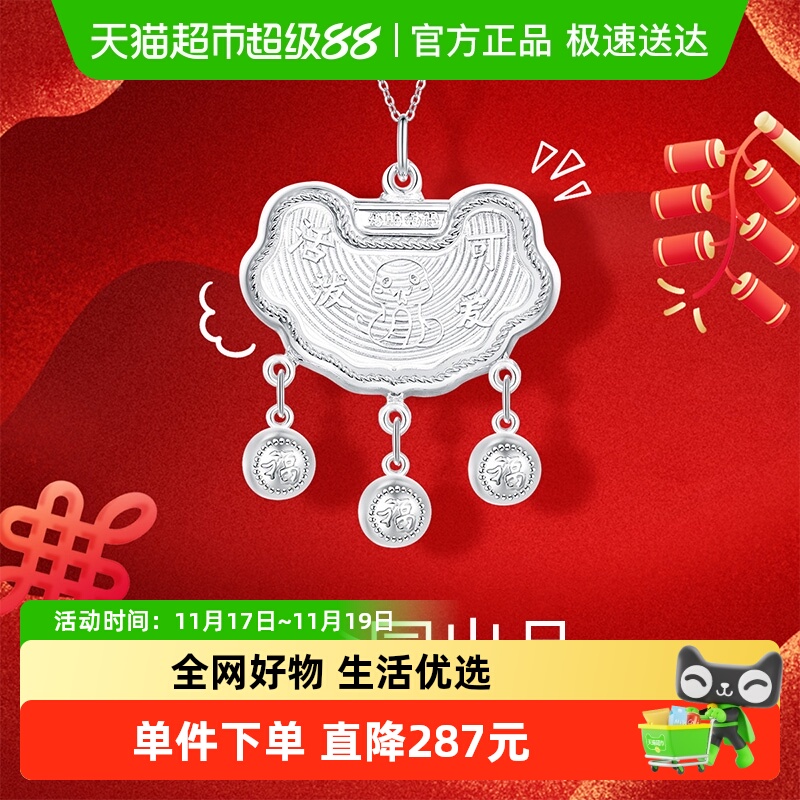 梦金园生肖蛇足银长命锁礼物