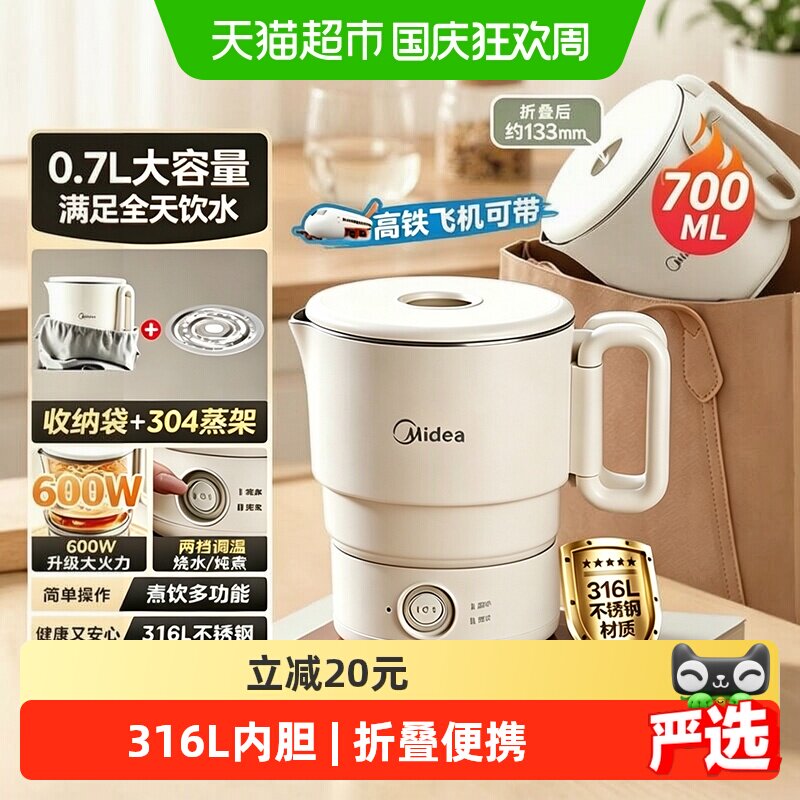 美的1000W不锈钢电水壶自动断电