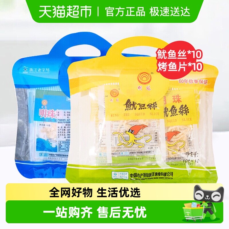 明珠舟山特产鱿鱼丝熟鱼片烤鱼片海鲜即食休闲海味零食低脂礼袋