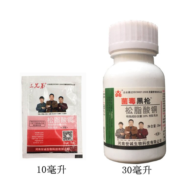 三兄弟(农用物资)松脂酸铜18%溃疡病杀菌剂