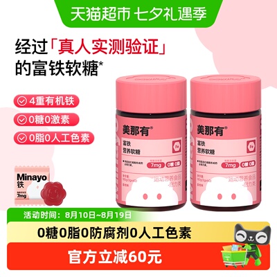 Minayo富铁软糖60粒*2