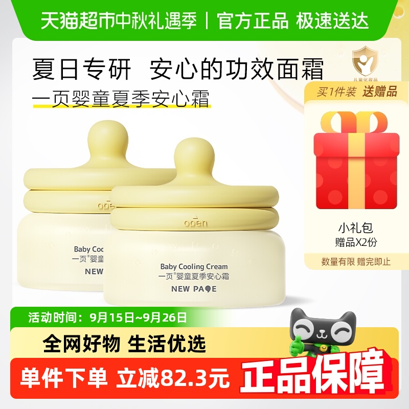 一页newpage儿童宝宝面霜