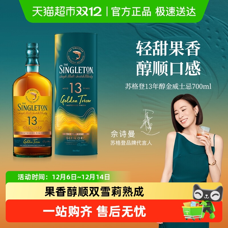 苏格登醇金13年单一麦芽威士忌