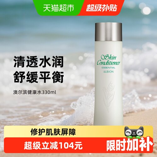 澳尔滨健康水pro补水舒缓爽肤水