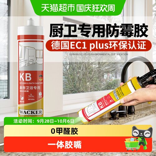 瓦克厨卫玻璃胶一体胶嘴切开即用