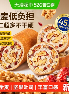 良品铺子坚果车轮面包全麦吐司早餐糕点零食孕妇粗粮代餐休闲食品