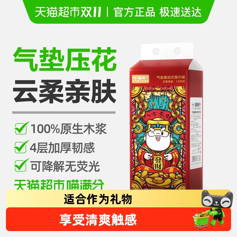 喵满分大包悬挂式抽纸纸巾