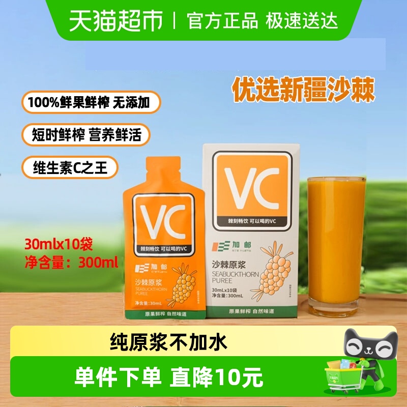 邮政农品高VC沙棘原浆鲜果鲜榨
